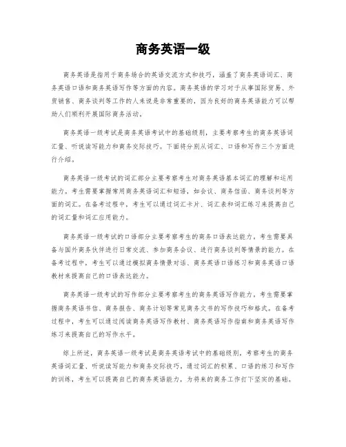商务英语一级
