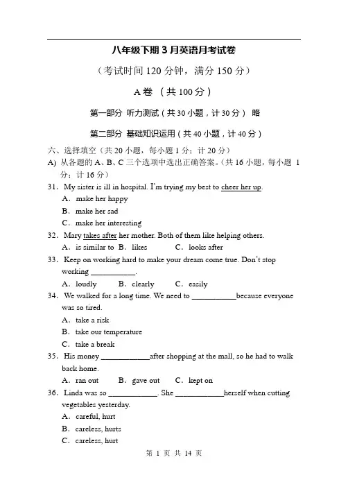八年级下期3月英语月考试卷