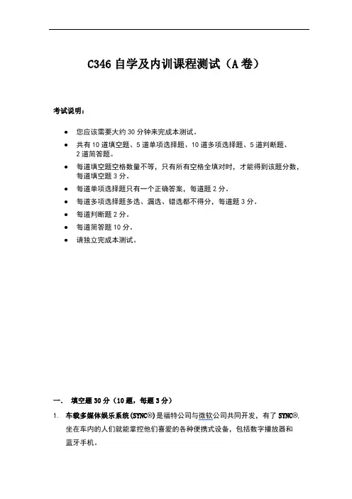 C346自学及内训课程测试题A卷-答案+