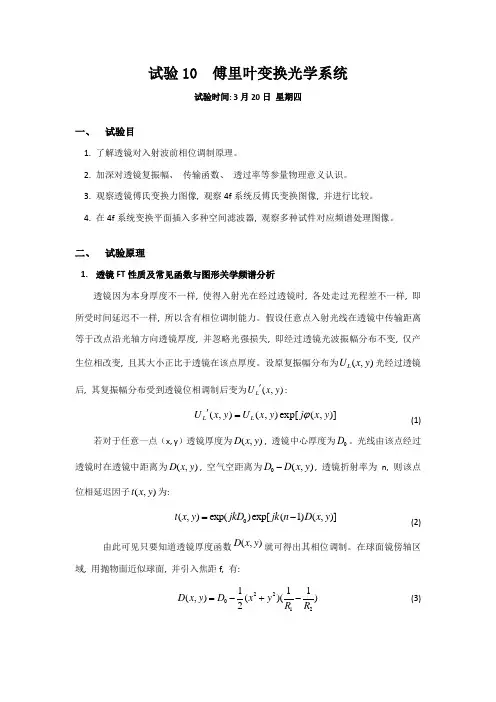 2021年傅里叶变换光学系统实验报告