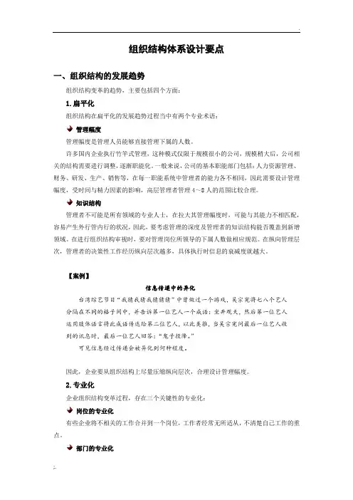 组织结构体系设计要点