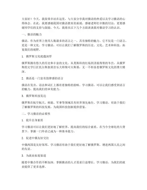 高中女生俄语演讲稿范文