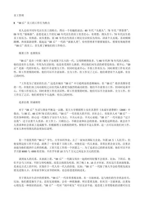 如何对80员工管理
