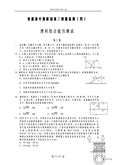 2020-2021学年高考理综(物理)质量监测试题及答案解析