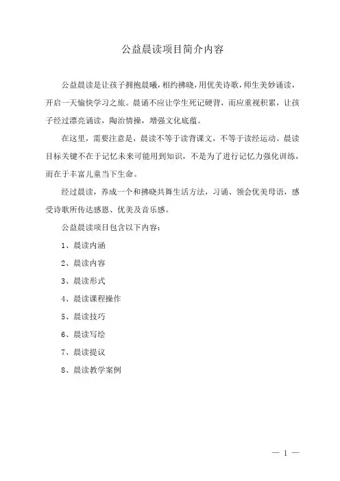 公益晨读项目简介内容