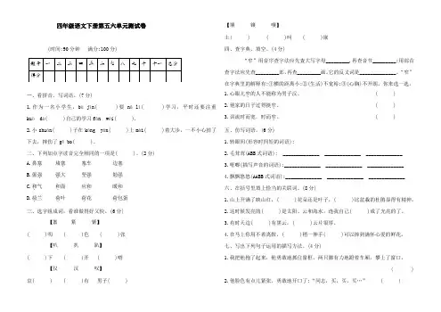 2019-2020学年部编人教版四年级语文下册第五六单元测测试题(含答案)