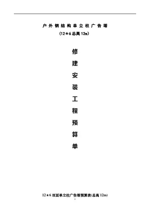 T型广告牌预算表