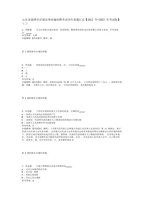 山东省淄博市沂源县事业编招聘考试历年真题汇总【2012年-2022年考试版】(二)