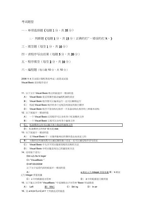 VB练习题(含答案),推荐文档