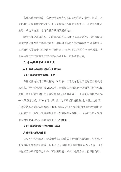 长轨换铺法资料