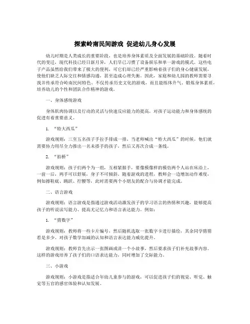 探索岭南民间游戏 促进幼儿身心发展