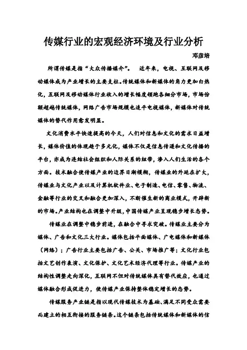 传媒行业的宏观经济环境,行业分析