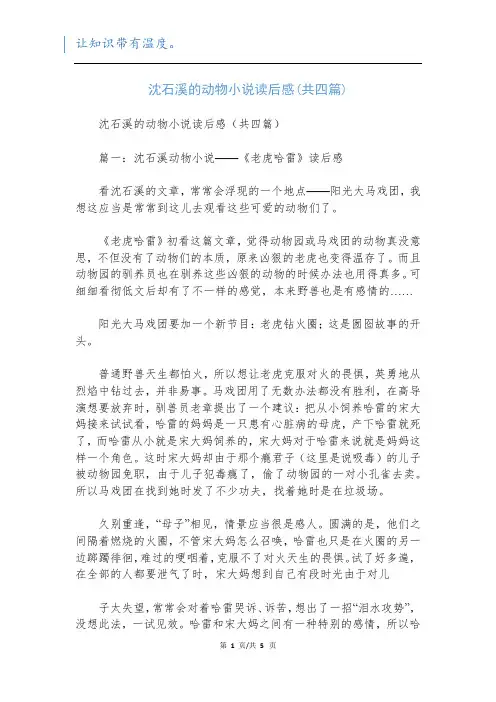 沈石溪的动物小说读后感(共四篇)