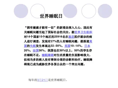 生理心理学睡眠和觉醒.课件
