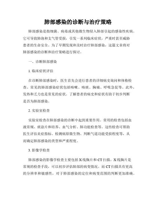 肺部感染的诊断与治疗策略