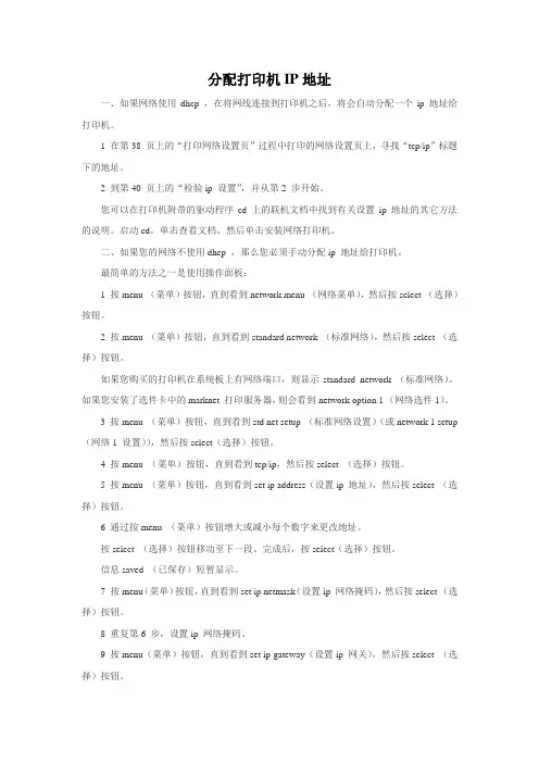 分配打印机IP地址