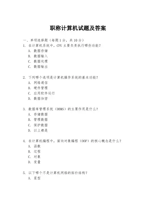 职称计算机试题及答案