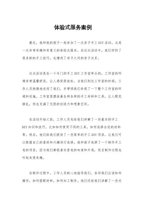 体验式服务案例