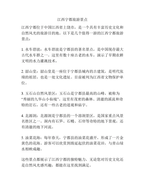 江西宁都旅游景点