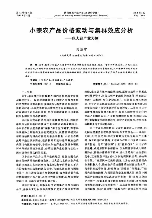 小宗农产品价格波动与集群效应分析——以大蒜产业为例