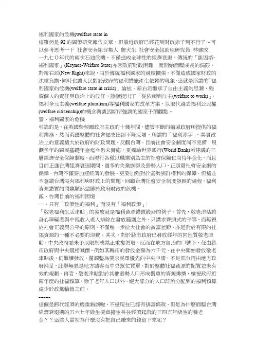 福利国家的危机(welfare state in