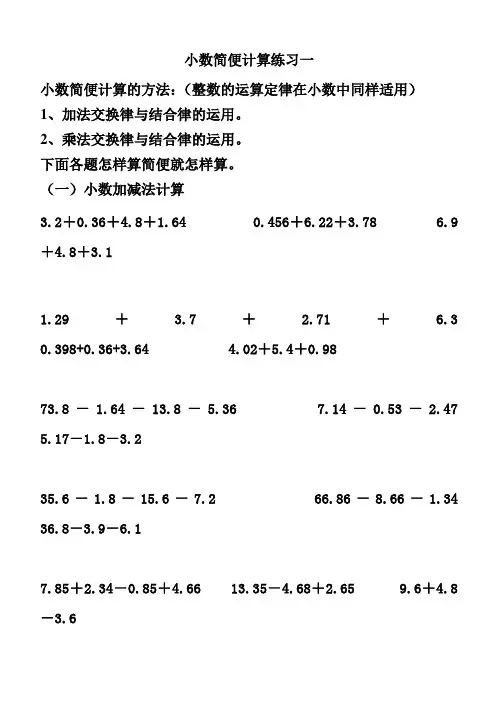 小数简便计算练习题六套题