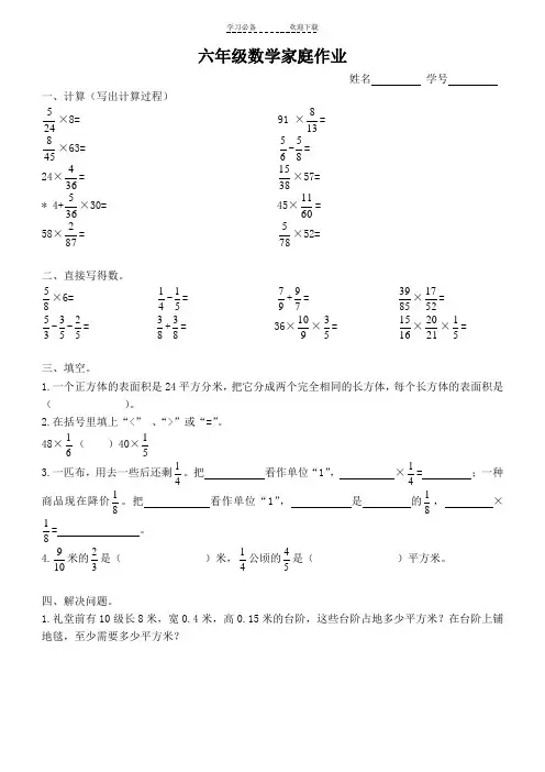 六年级数学家庭作业