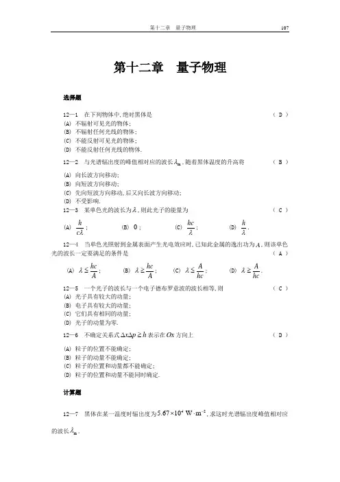 12.第十二章 习题解答