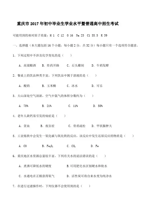  重庆市2017年中考化学试卷(A卷含答案)