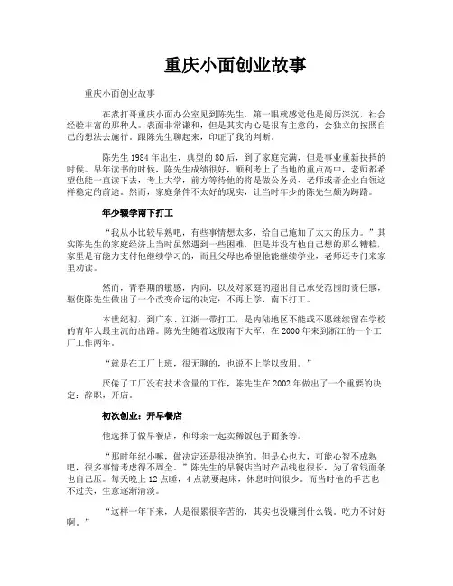 重庆小面创业故事