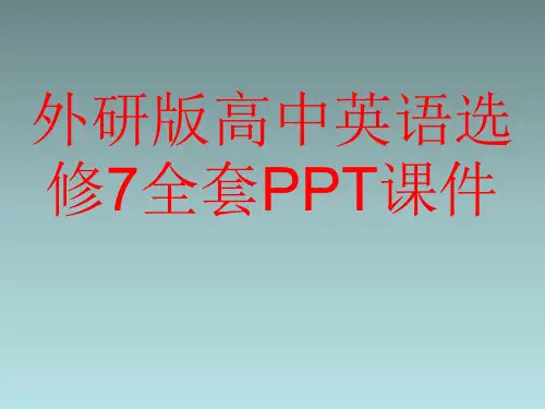 外研版高中英语选修7全套PPT课件