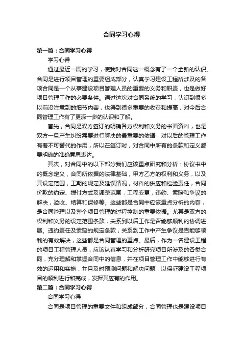合同学习心得