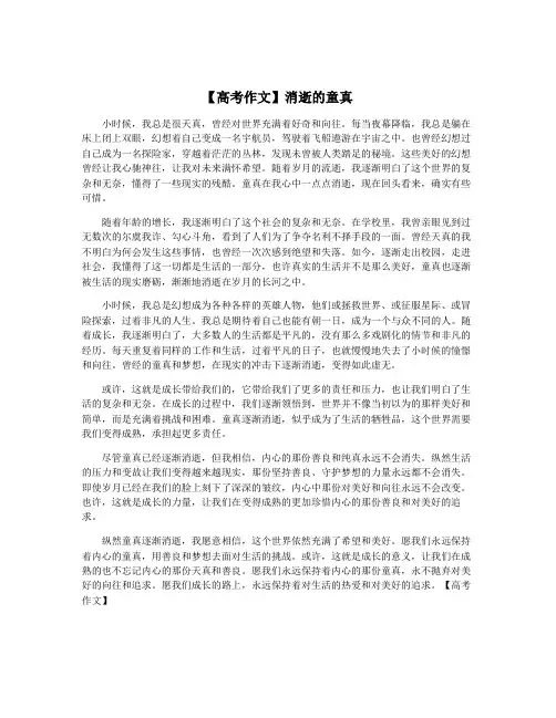 【高考作文】消逝的童真