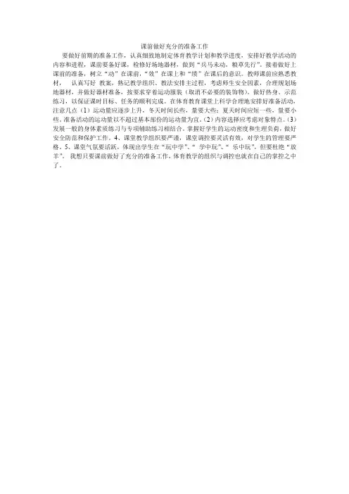 课前做好充分的准备工作
