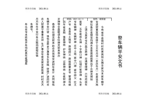 祭车平安文书之欧阳音创编