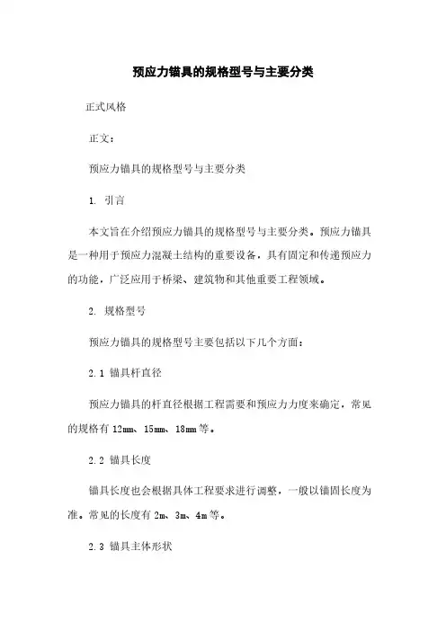 预应力锚具的规格型号与主要分类