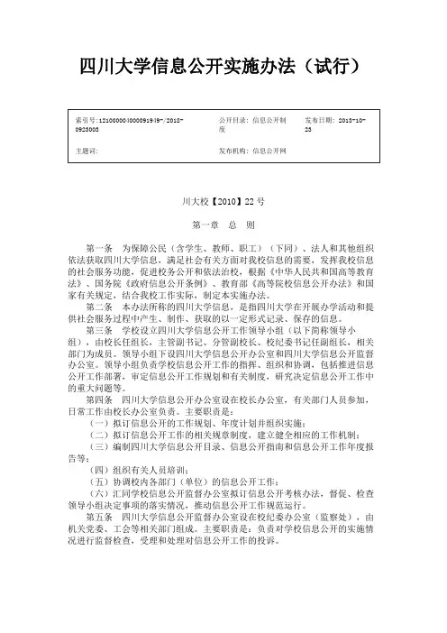 四川大学信息公开实施办法(试行)