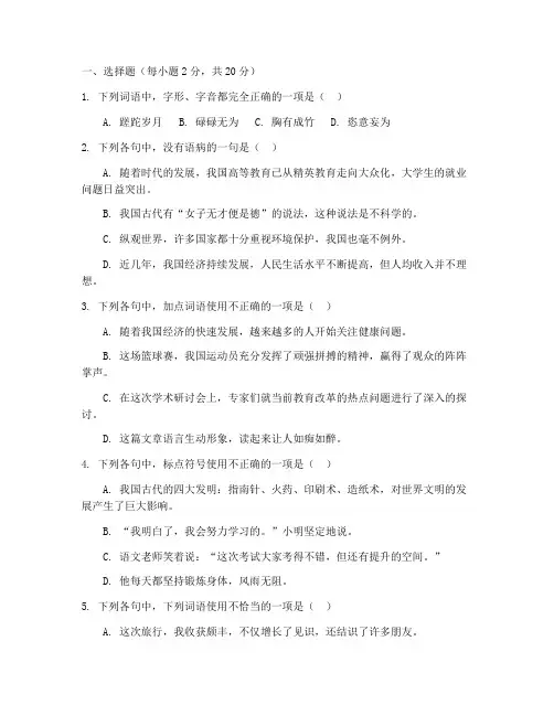 职高高考试卷真题语文
