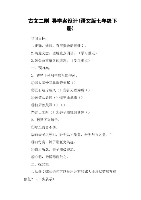 古文二则 导学案设计(语文版七年级下册)