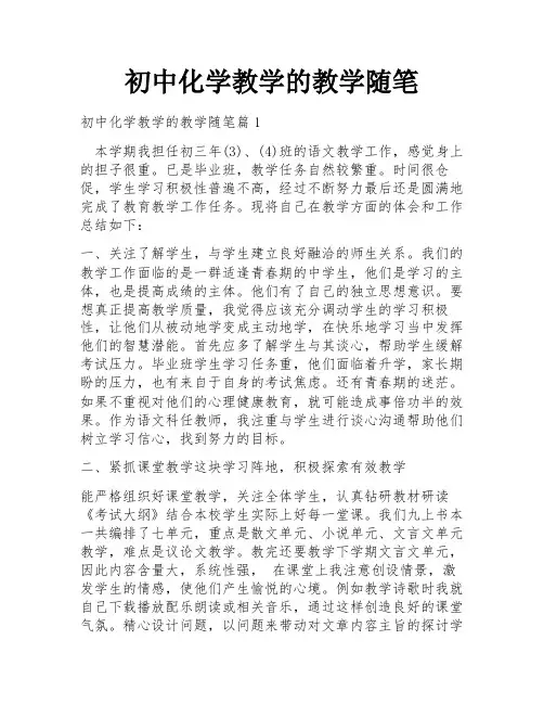 初中化学教学的教学随笔