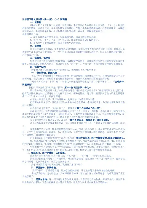 《分一分》(一)说课稿