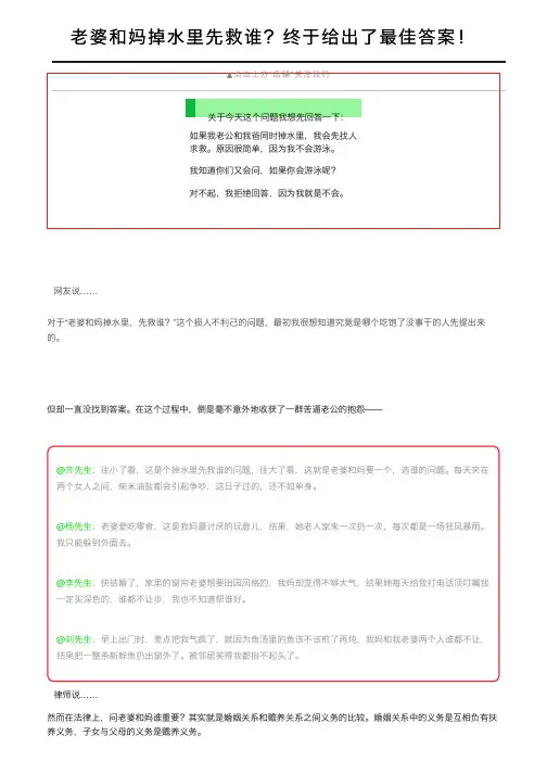 老婆和妈掉水里先救谁？终于给出了最佳答案！