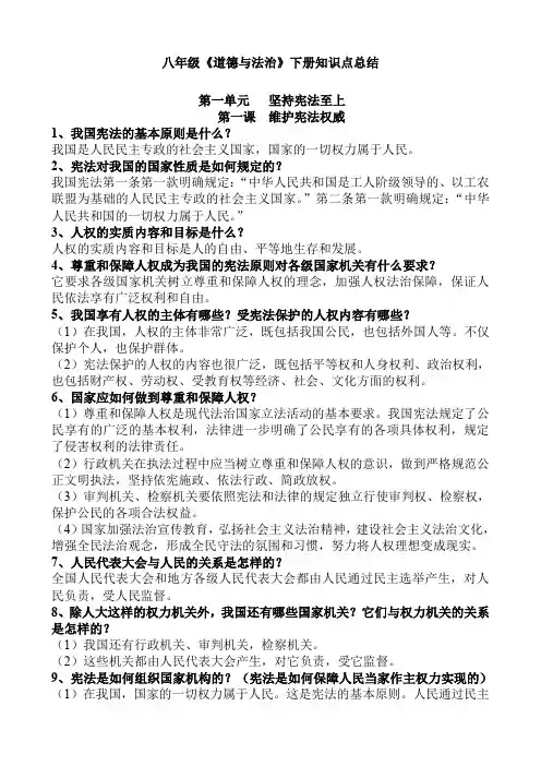 (优选)2020新部编版八年级道德与法治下册知识点总结