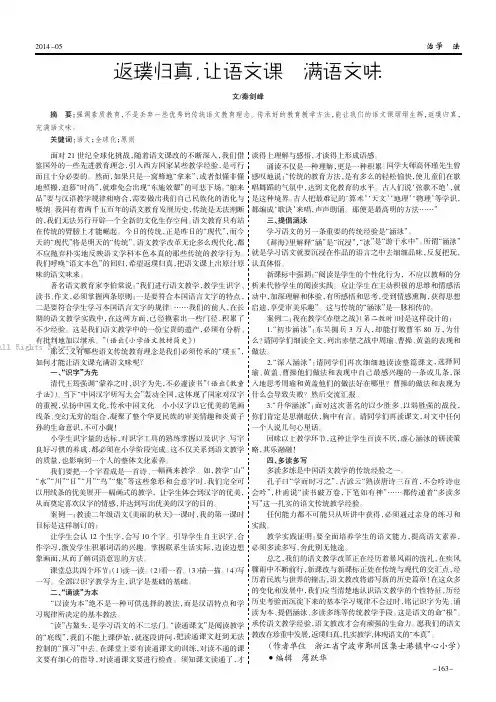 返璞归真，让语文课充满语文味