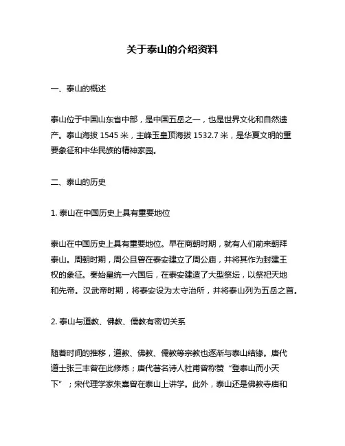 关于泰山的介绍资料