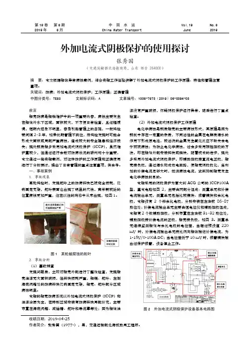 外加电流式阴极保护的使用探讨