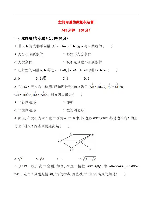 【高中数学】空间向量的数量积运算