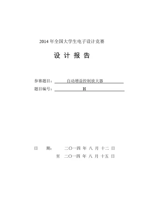 自动增益控制放大器