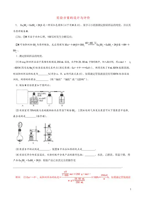 2019年高考化学考纲解读与热点难点突破专题13实验方案的设计与评价热点难点突破含解析