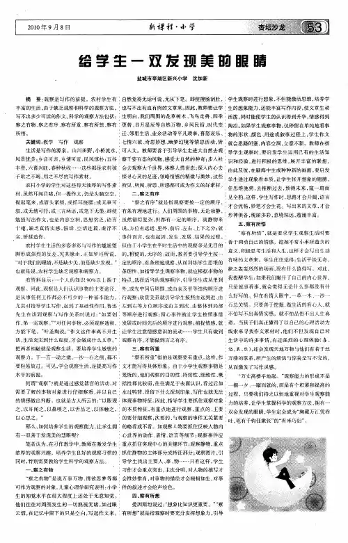 给学生一双发现美的眼睛